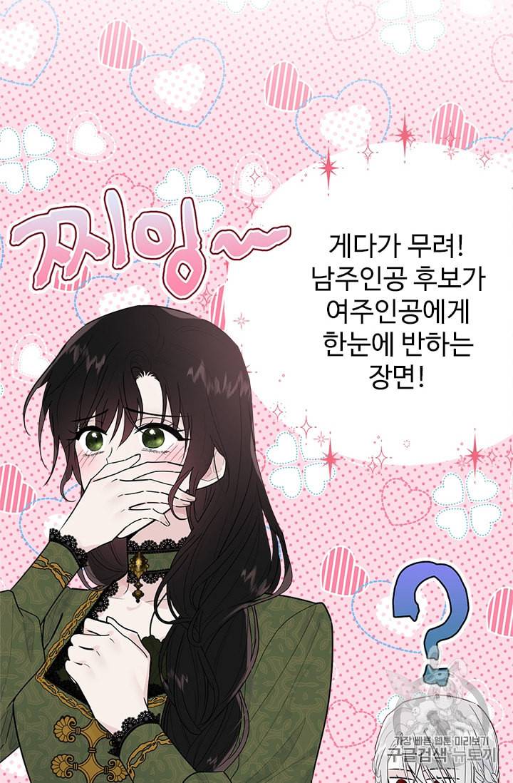 모시던 아가씨가 도련님이 되어버렸다 24화 7