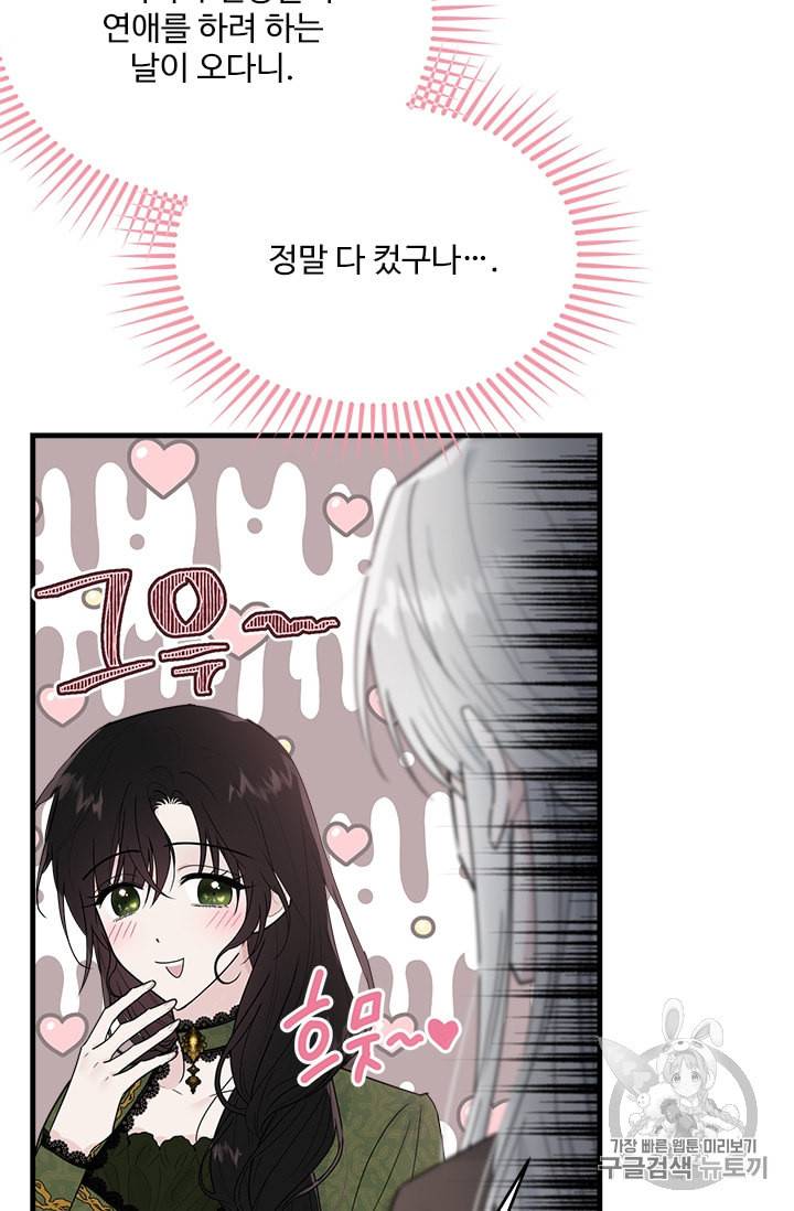 모시던 아가씨가 도련님이 되어버렸다 24화 9