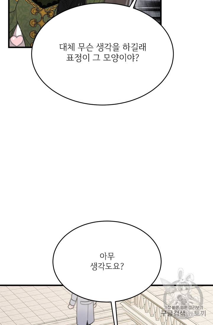 모시던 아가씨가 도련님이 되어버렸다 24화 10
