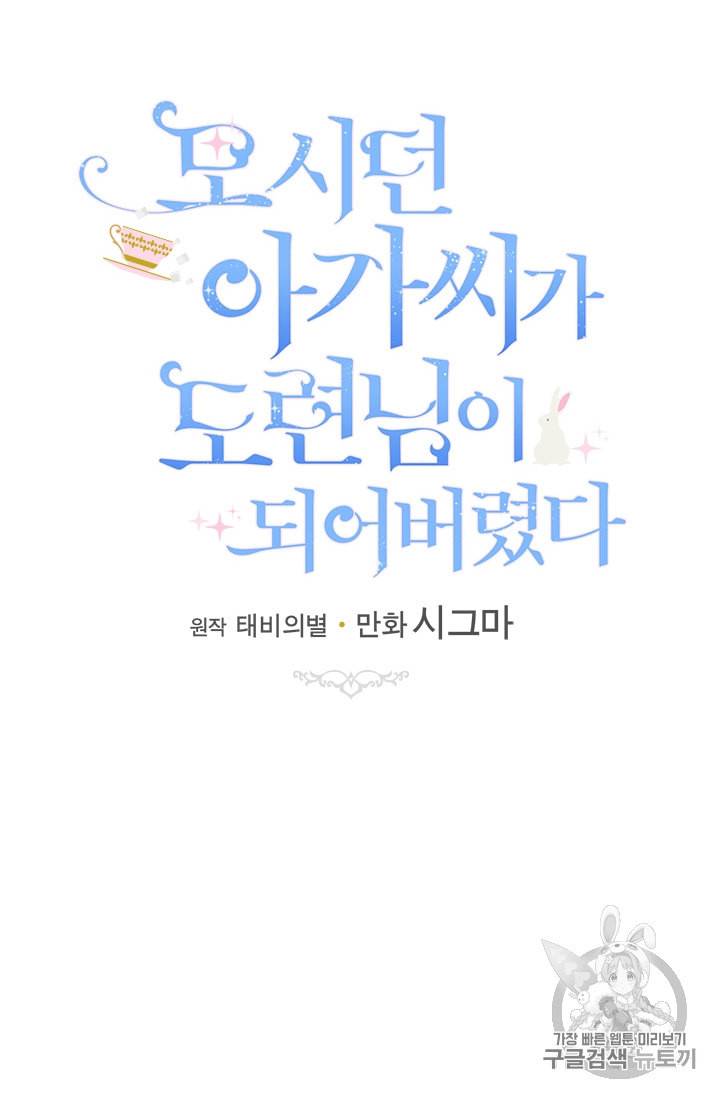 모시던 아가씨가 도련님이 되어버렸다 24화 12