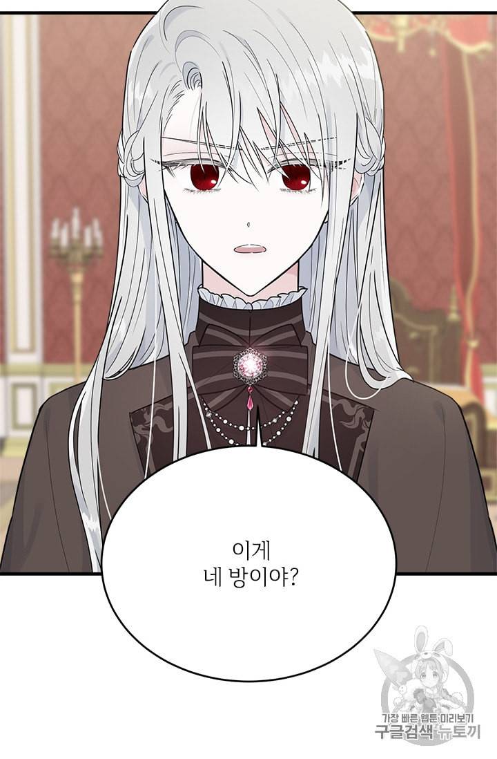 모시던 아가씨가 도련님이 되어버렸다 24화 14