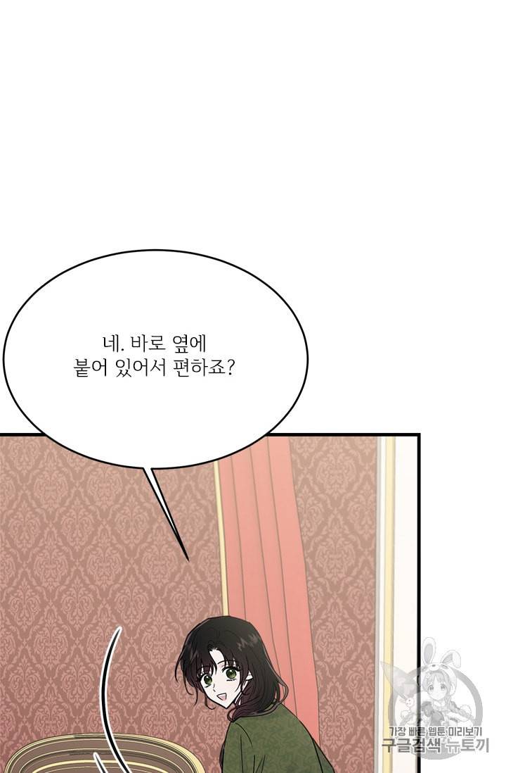 모시던 아가씨가 도련님이 되어버렸다 24화 15