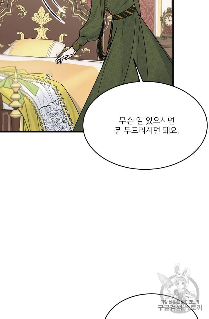 모시던 아가씨가 도련님이 되어버렸다 24화 16