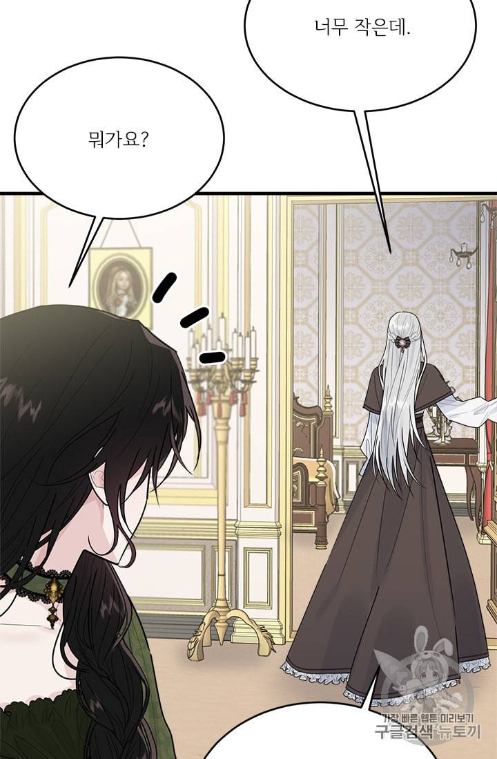 모시던 아가씨가 도련님이 되어버렸다 24화 17