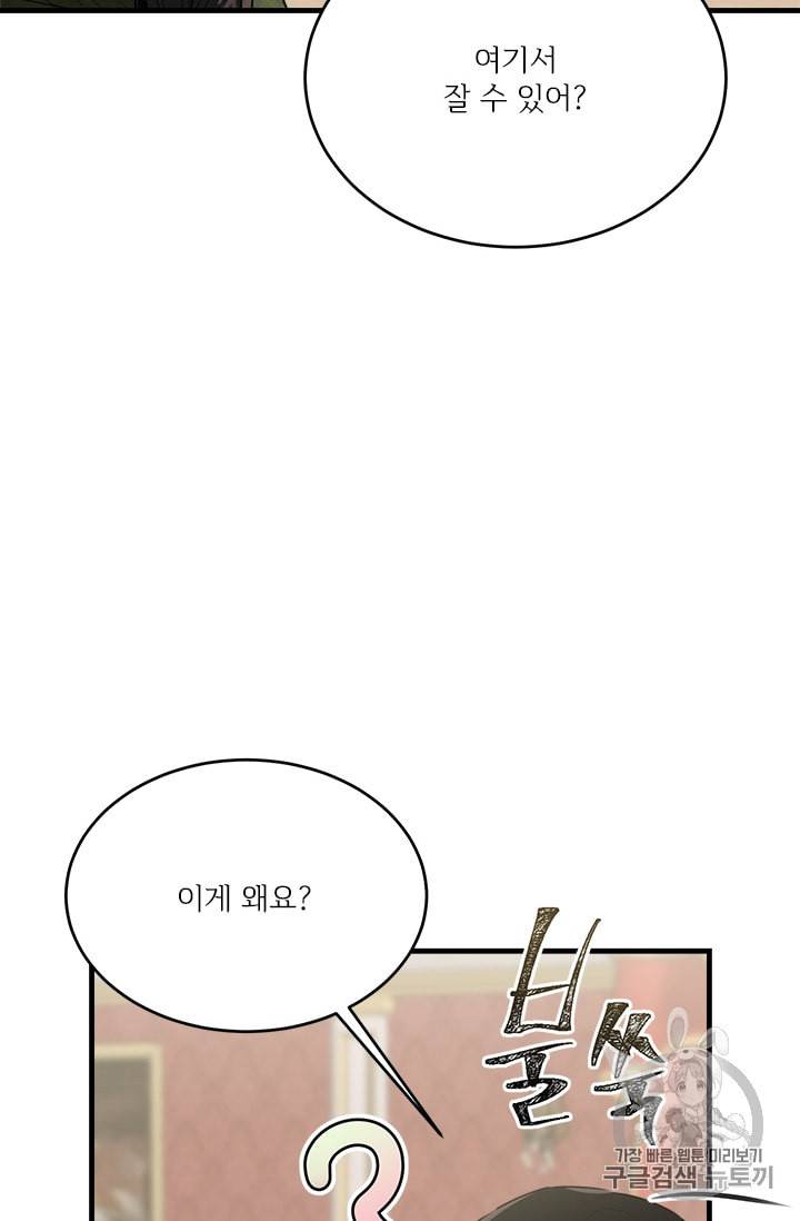 모시던 아가씨가 도련님이 되어버렸다 24화 18