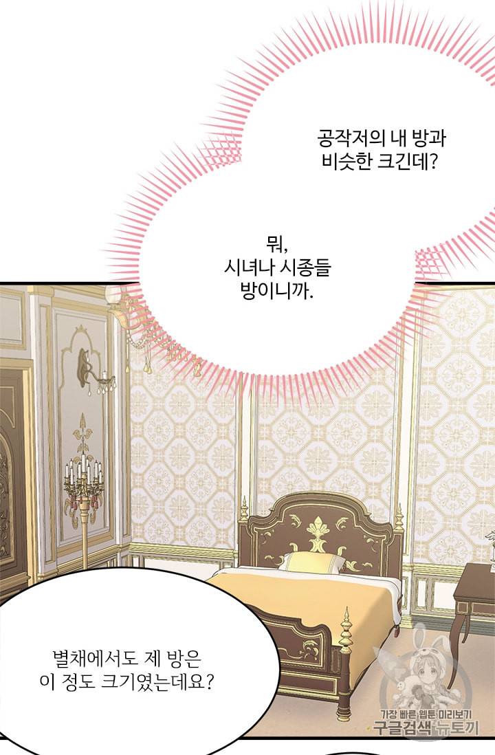 모시던 아가씨가 도련님이 되어버렸다 24화 20