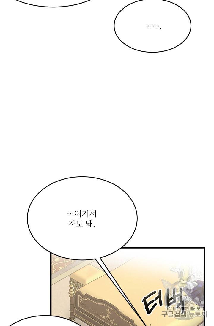 모시던 아가씨가 도련님이 되어버렸다 24화 21