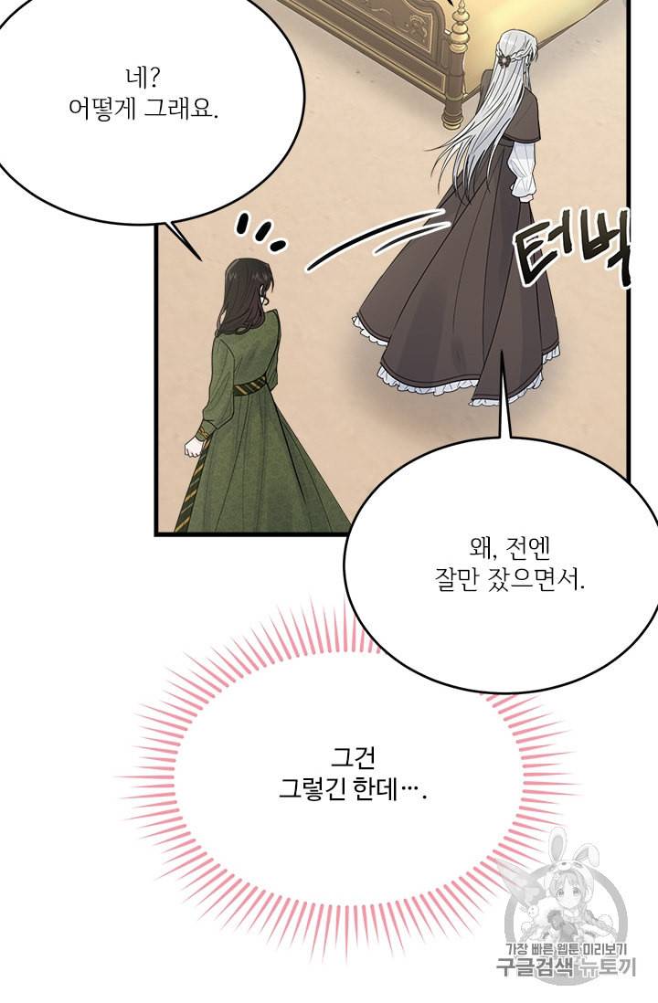 모시던 아가씨가 도련님이 되어버렸다 24화 22