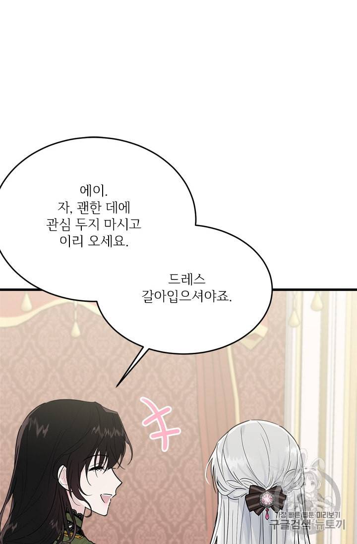 모시던 아가씨가 도련님이 되어버렸다 24화 23