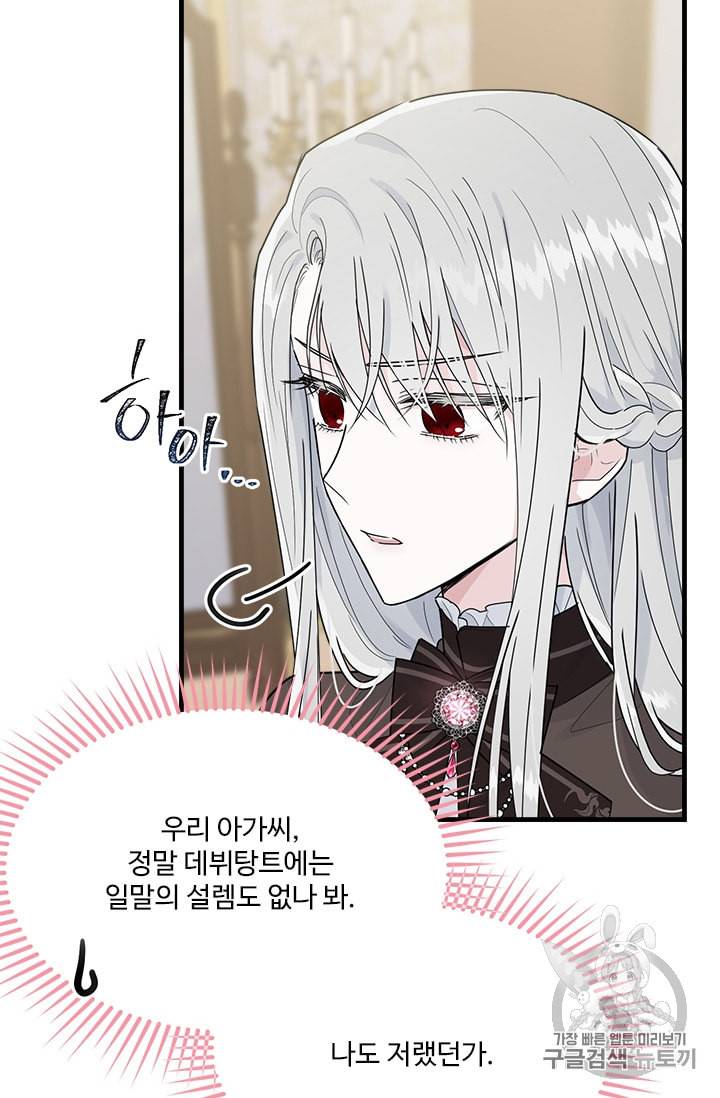 모시던 아가씨가 도련님이 되어버렸다 24화 25
