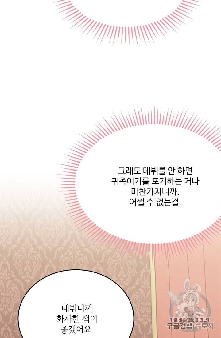 모시던 아가씨가 도련님이 되어버렸다 24화 26
