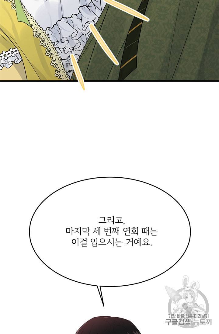 모시던 아가씨가 도련님이 되어버렸다 24화 28