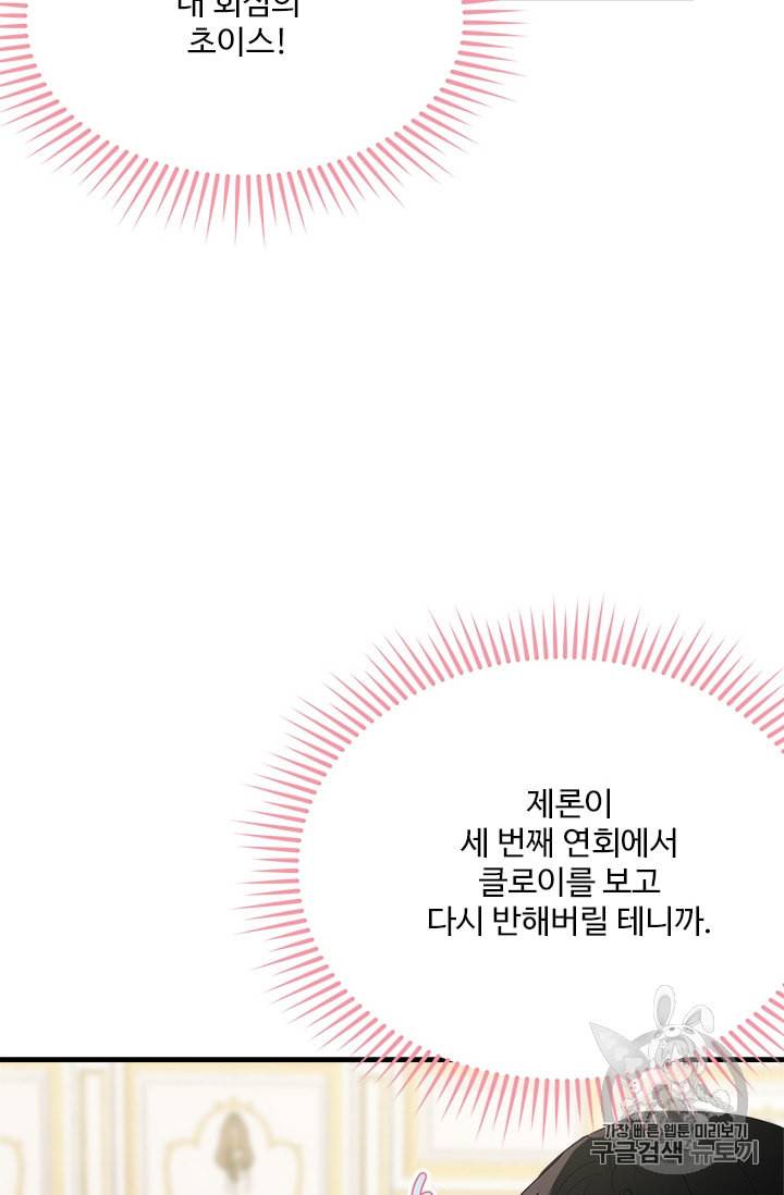 모시던 아가씨가 도련님이 되어버렸다 24화 30