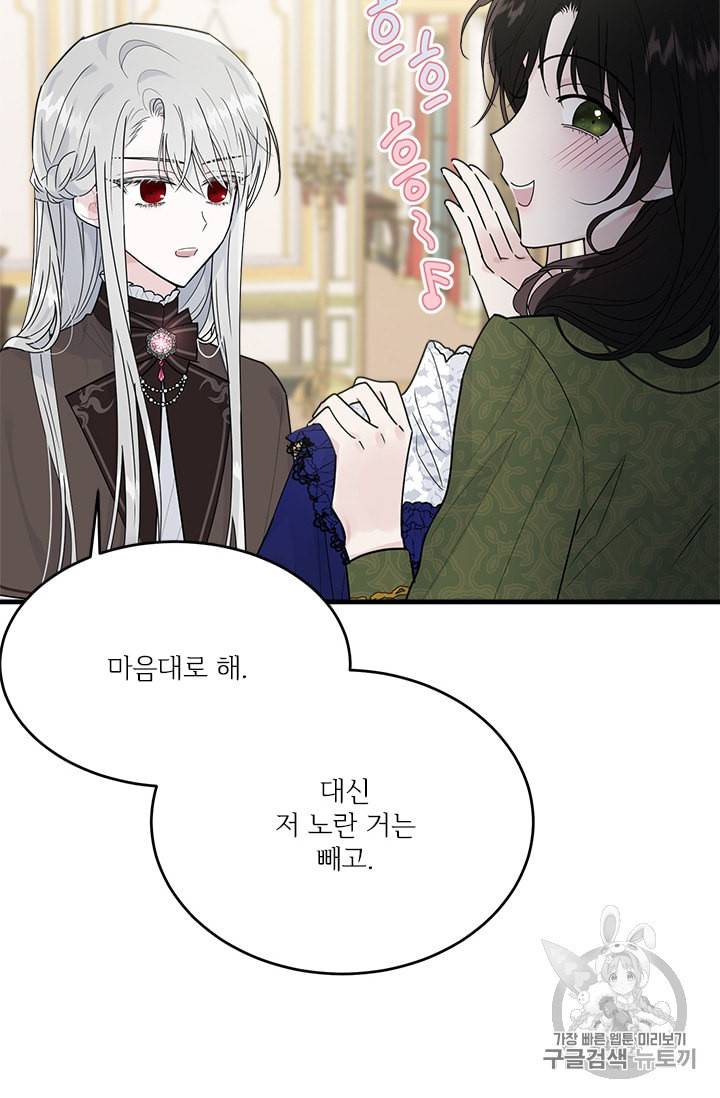 모시던 아가씨가 도련님이 되어버렸다 24화 31