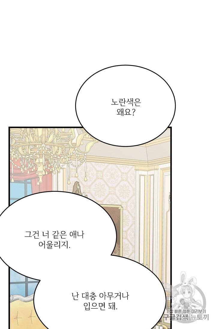 모시던 아가씨가 도련님이 되어버렸다 24화 32