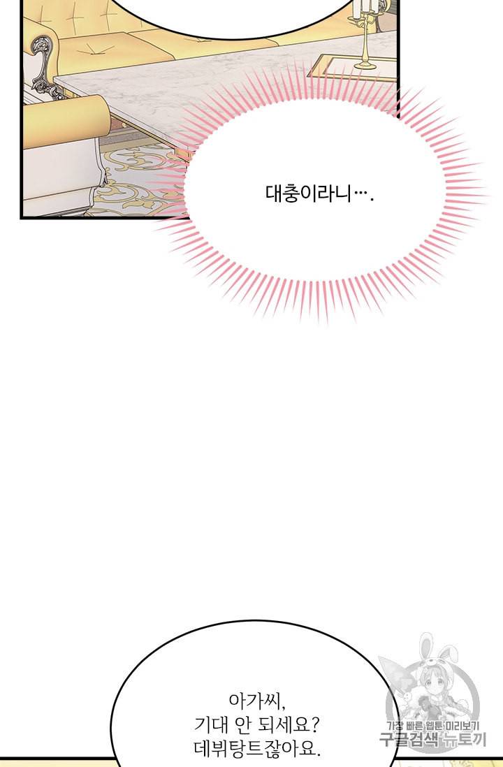 모시던 아가씨가 도련님이 되어버렸다 24화 33
