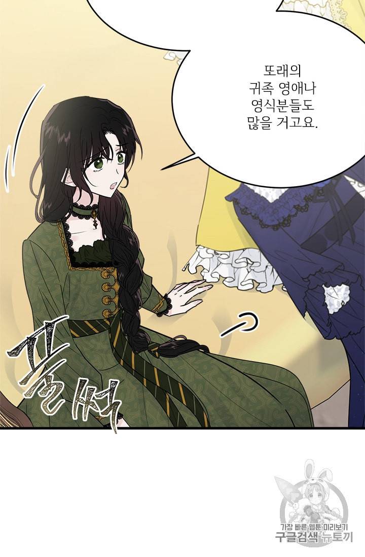모시던 아가씨가 도련님이 되어버렸다 24화 34