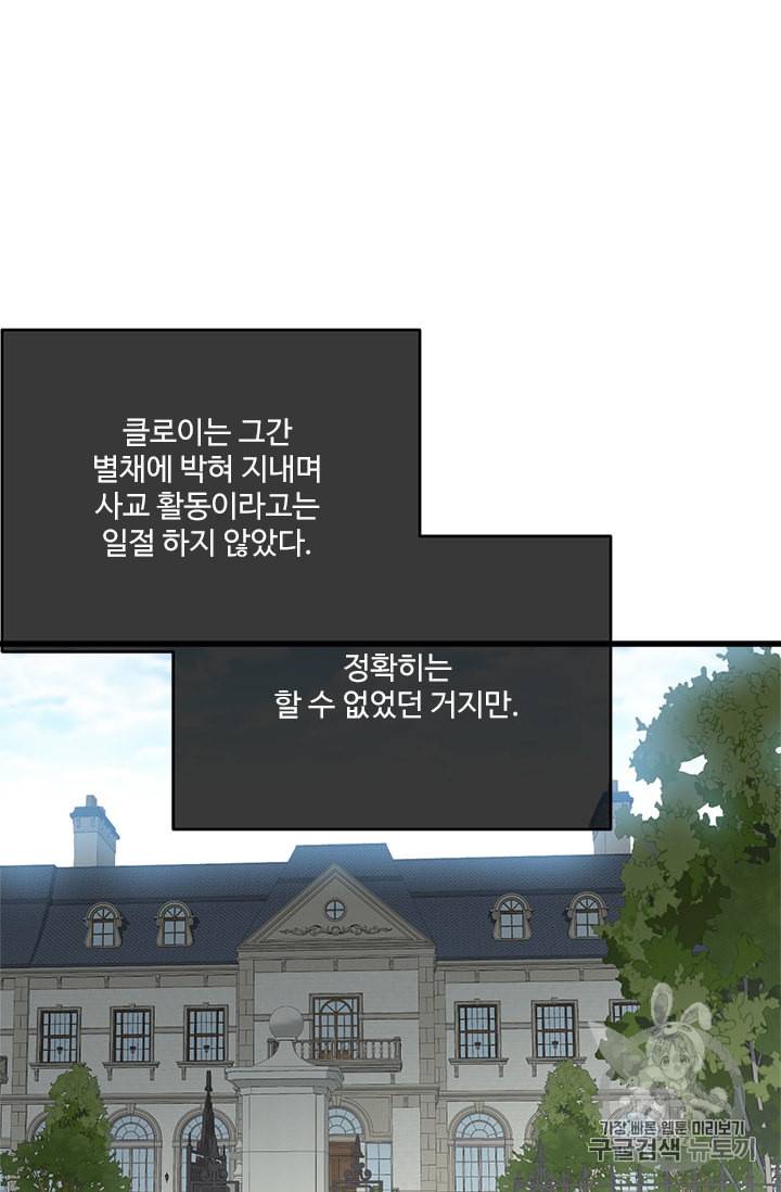 모시던 아가씨가 도련님이 되어버렸다 24화 35