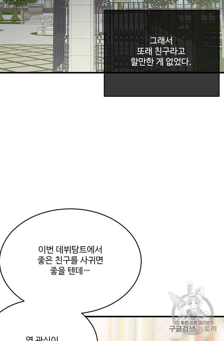 모시던 아가씨가 도련님이 되어버렸다 24화 36