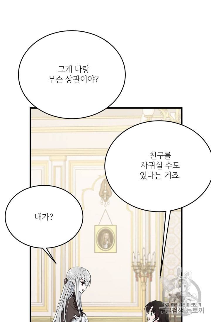 모시던 아가씨가 도련님이 되어버렸다 24화 38