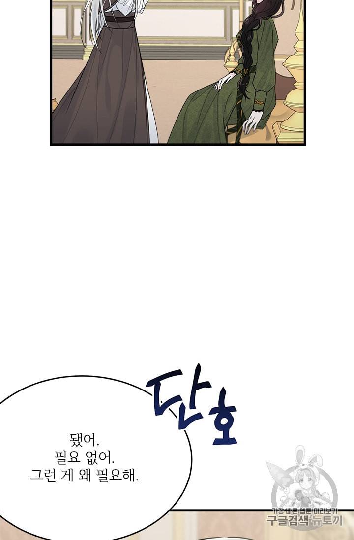 모시던 아가씨가 도련님이 되어버렸다 24화 39