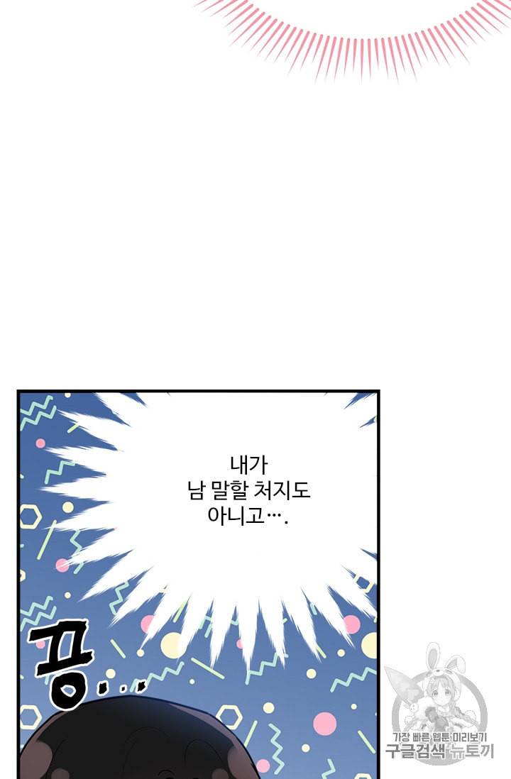 모시던 아가씨가 도련님이 되어버렸다 24화 41