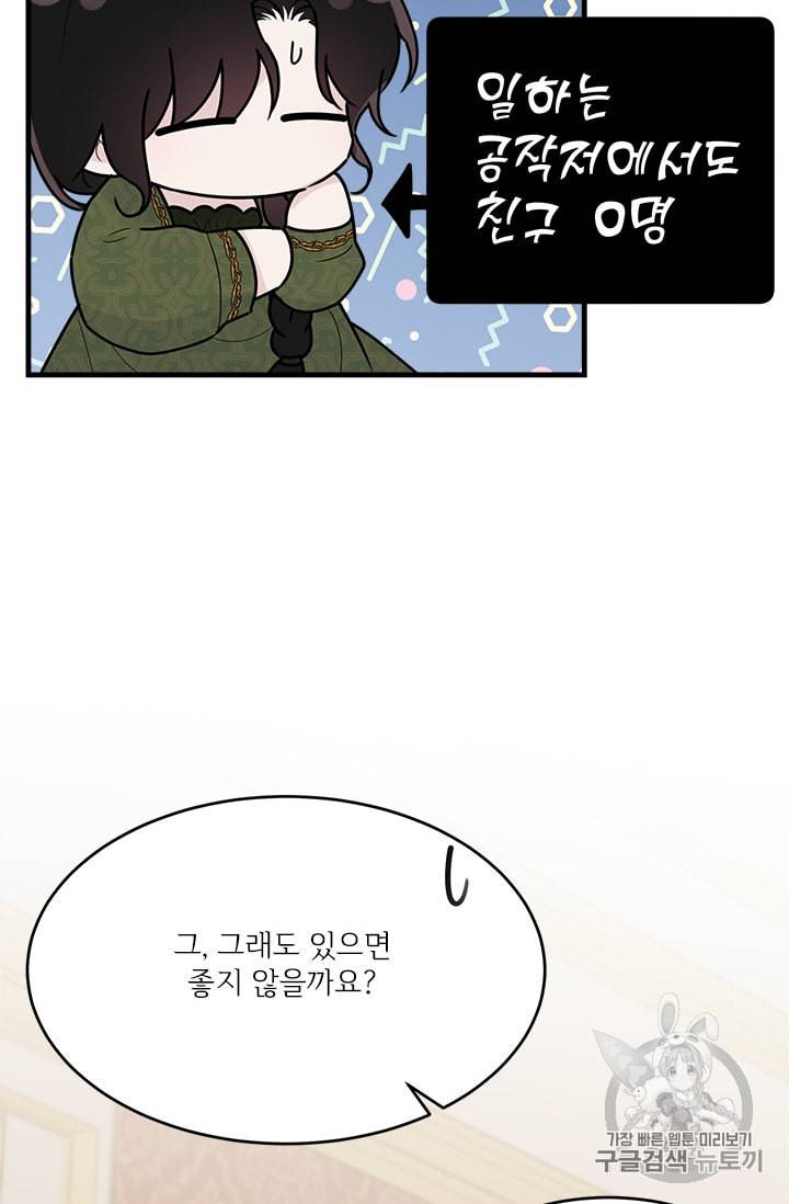 모시던 아가씨가 도련님이 되어버렸다 24화 42