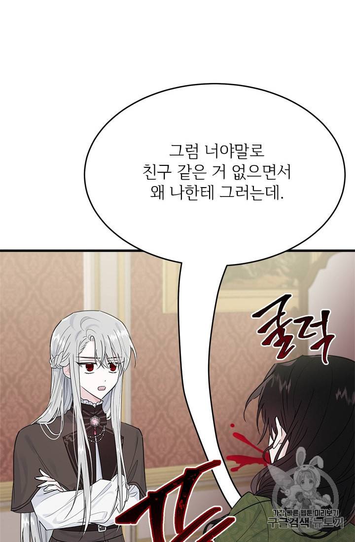 모시던 아가씨가 도련님이 되어버렸다 24화 46