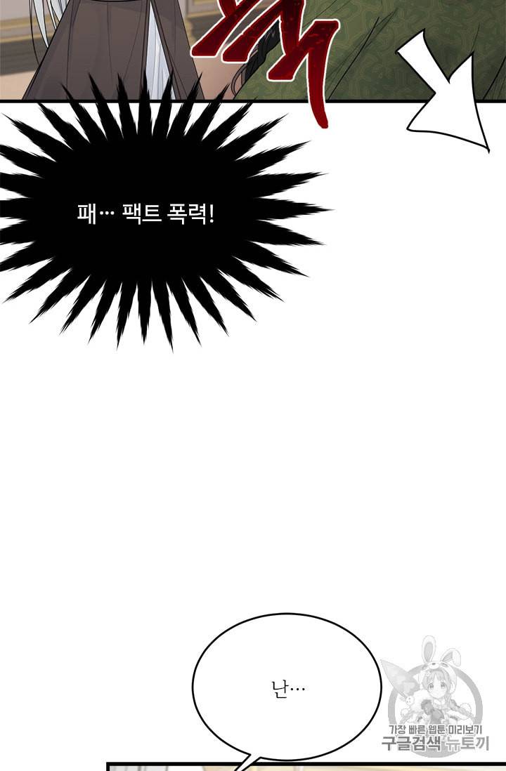 모시던 아가씨가 도련님이 되어버렸다 24화 47