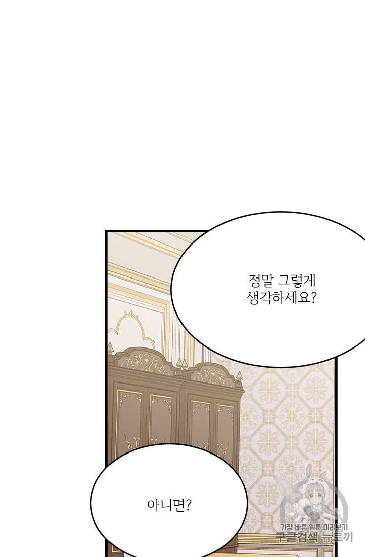 모시던 아가씨가 도련님이 되어버렸다 24화 52