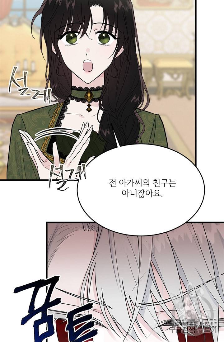 모시던 아가씨가 도련님이 되어버렸다 24화 54