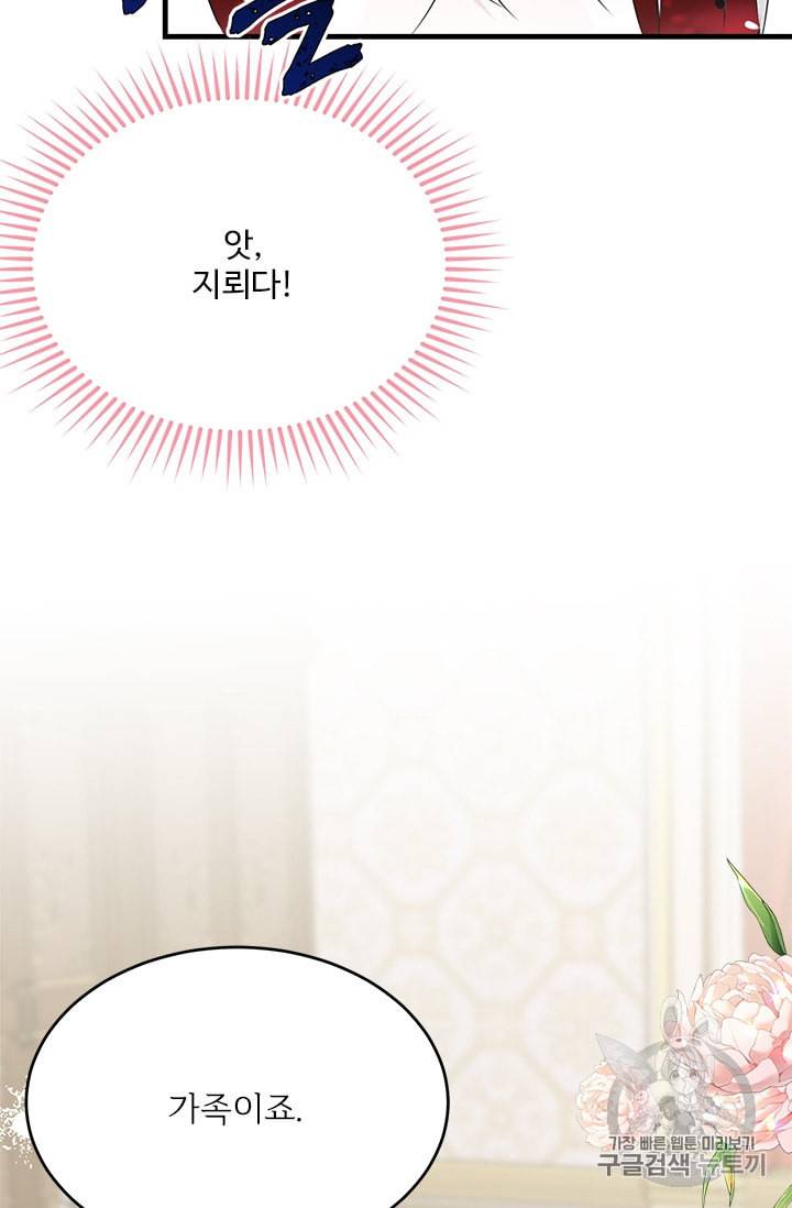 모시던 아가씨가 도련님이 되어버렸다 24화 55