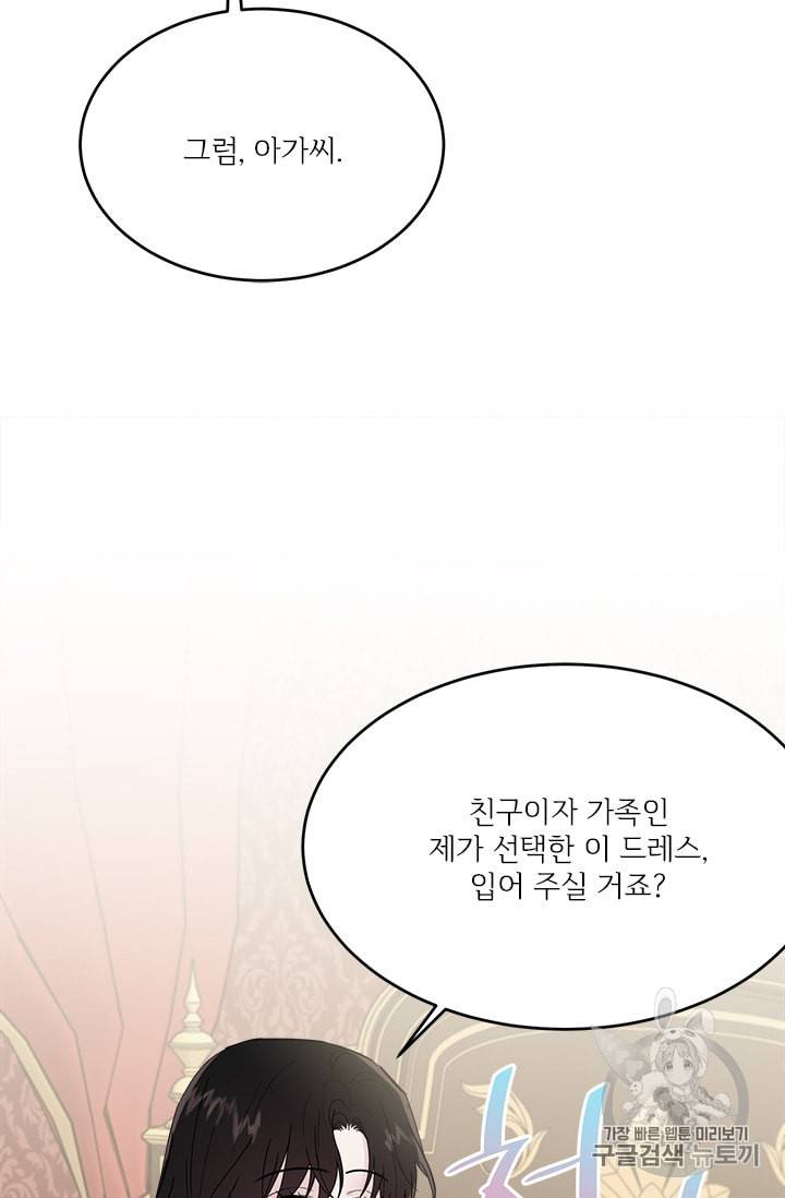 모시던 아가씨가 도련님이 되어버렸다 24화 60