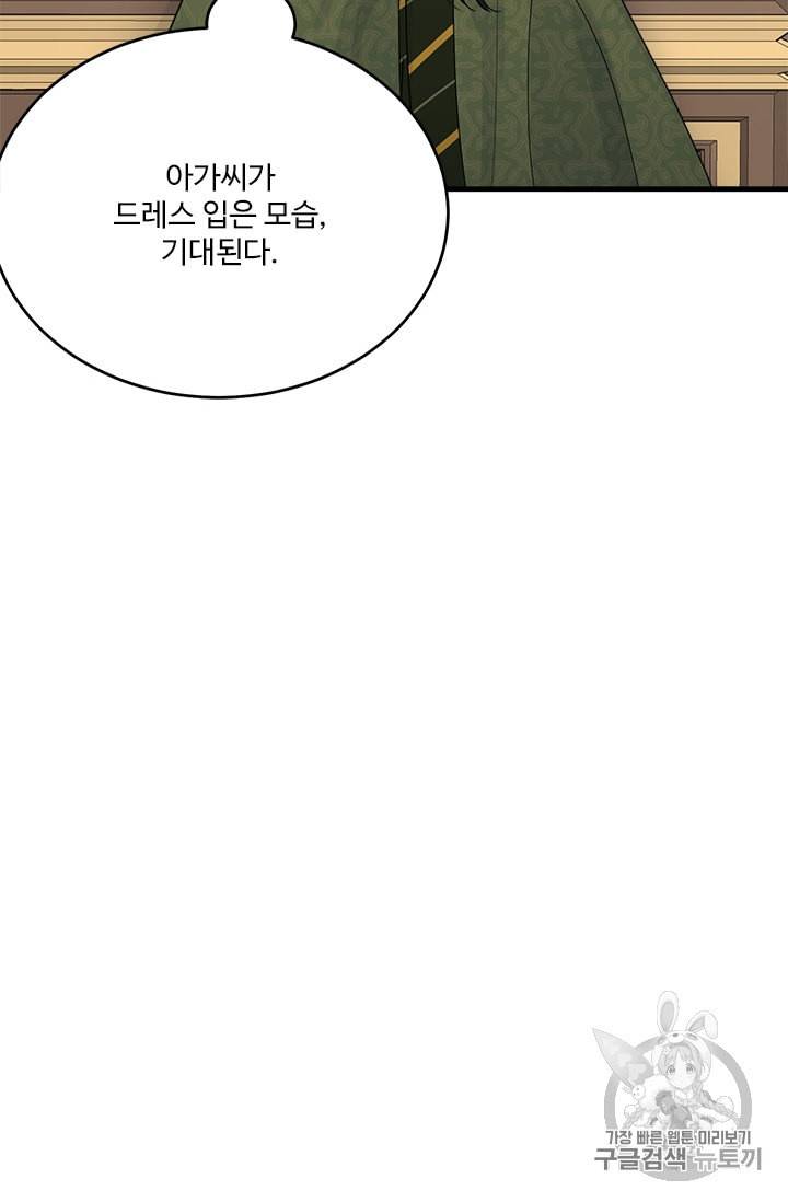 모시던 아가씨가 도련님이 되어버렸다 24화 65
