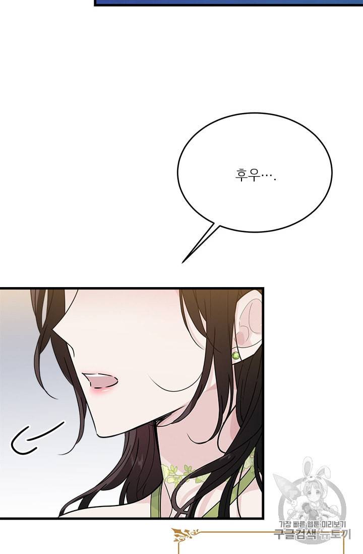 모시던 아가씨가 도련님이 되어버렸다 24화 67