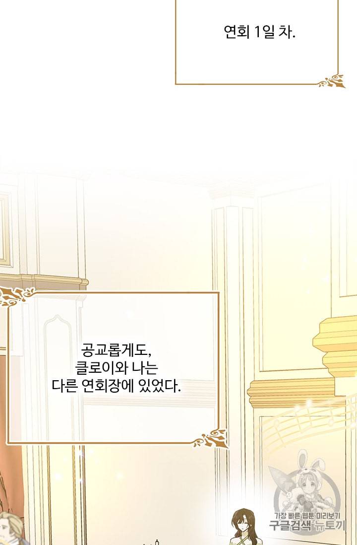 모시던 아가씨가 도련님이 되어버렸다 24화 68
