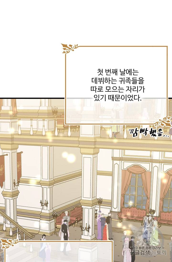 모시던 아가씨가 도련님이 되어버렸다 24화 70