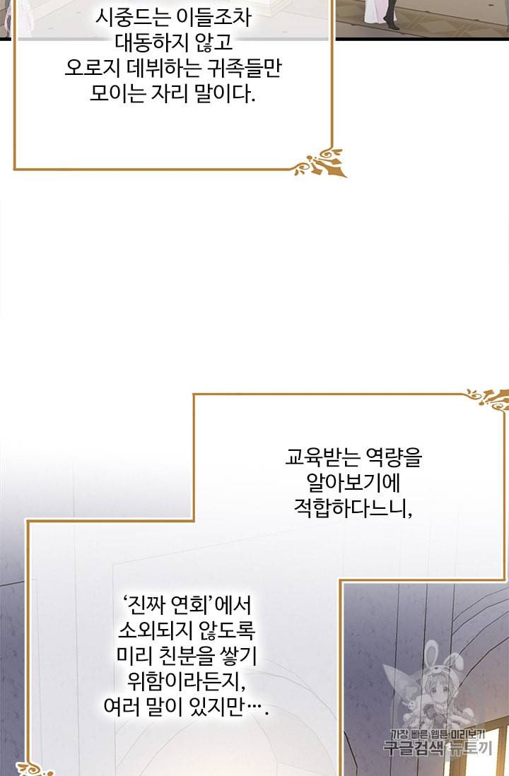 모시던 아가씨가 도련님이 되어버렸다 24화 71
