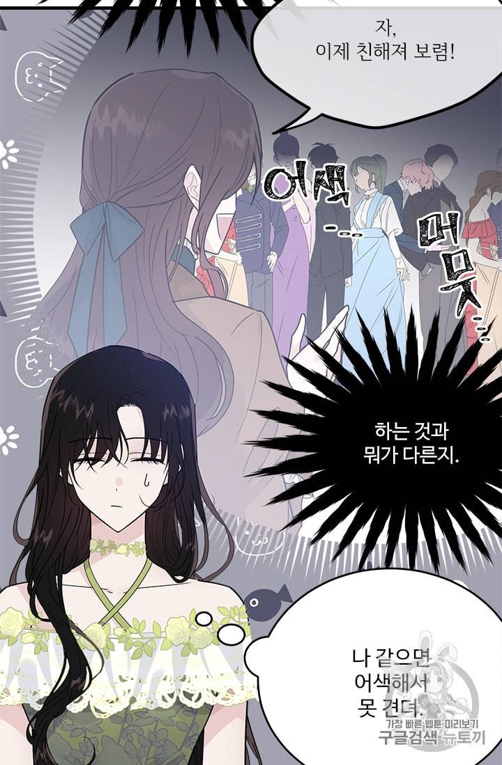 모시던 아가씨가 도련님이 되어버렸다 24화 74