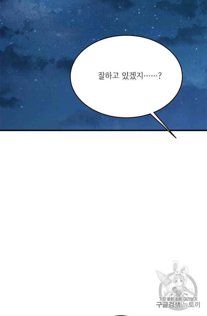 모시던 아가씨가 도련님이 되어버렸다 24화 78