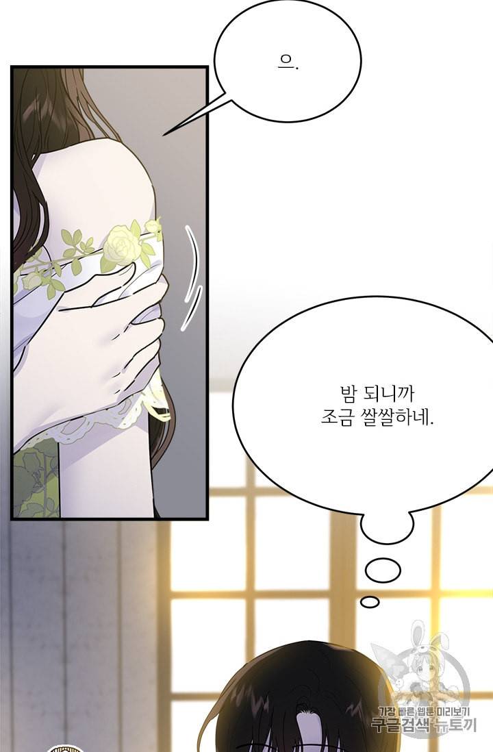 모시던 아가씨가 도련님이 되어버렸다 24화 79