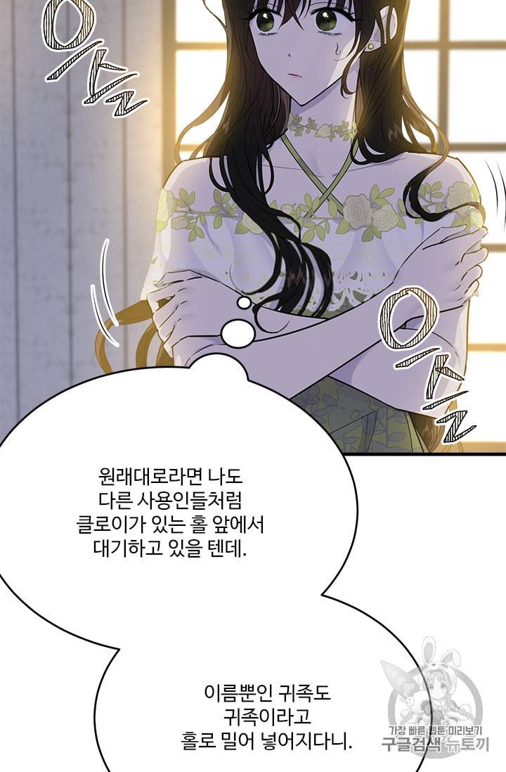 모시던 아가씨가 도련님이 되어버렸다 24화 80