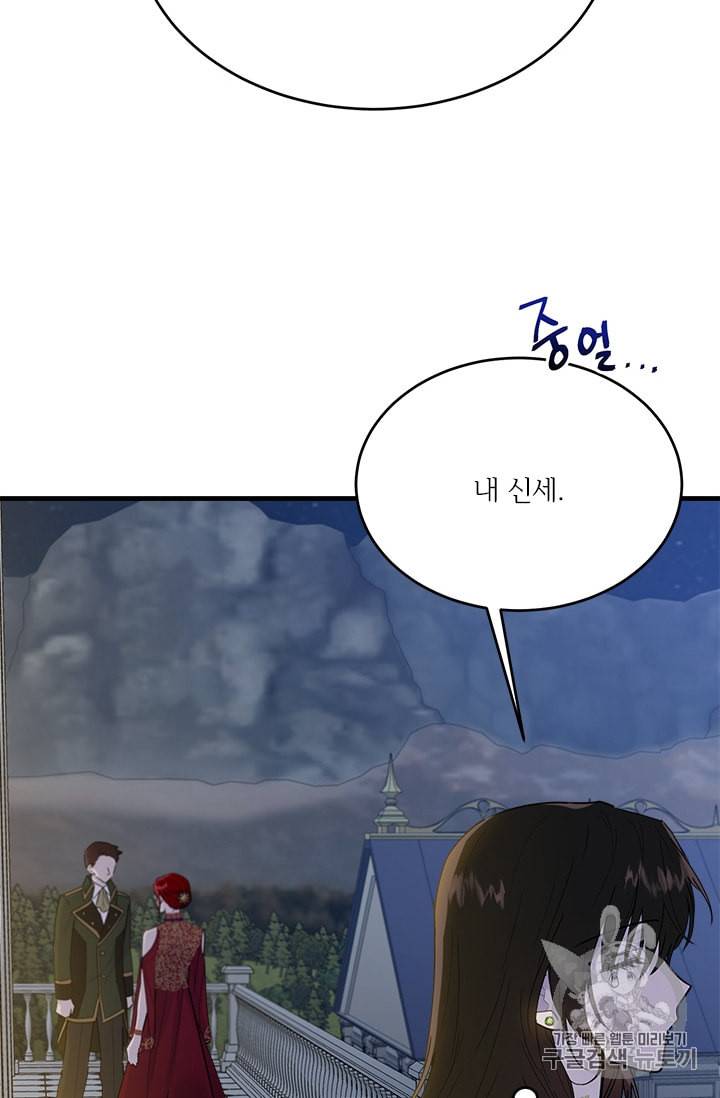 모시던 아가씨가 도련님이 되어버렸다 24화 81