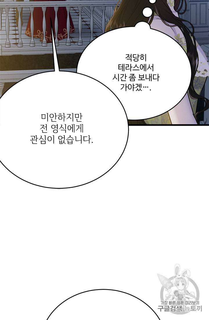 모시던 아가씨가 도련님이 되어버렸다 24화 82