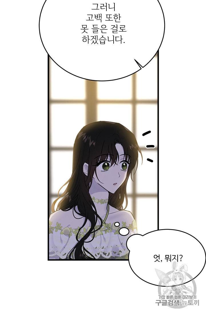 모시던 아가씨가 도련님이 되어버렸다 24화 83