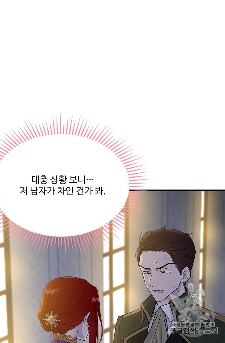모시던 아가씨가 도련님이 되어버렸다 24화 84