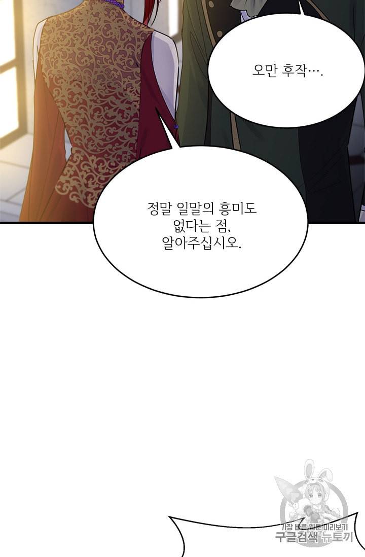 모시던 아가씨가 도련님이 되어버렸다 24화 85