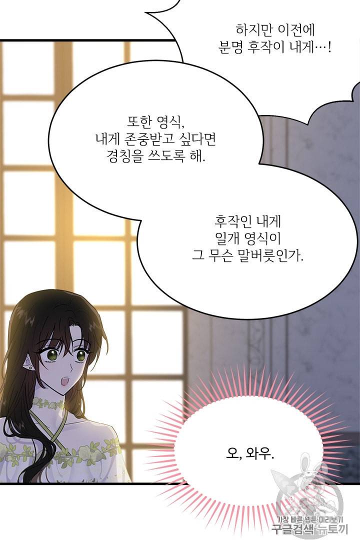 모시던 아가씨가 도련님이 되어버렸다 24화 86