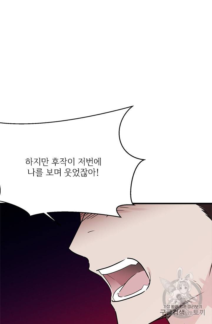 모시던 아가씨가 도련님이 되어버렸다 24화 87