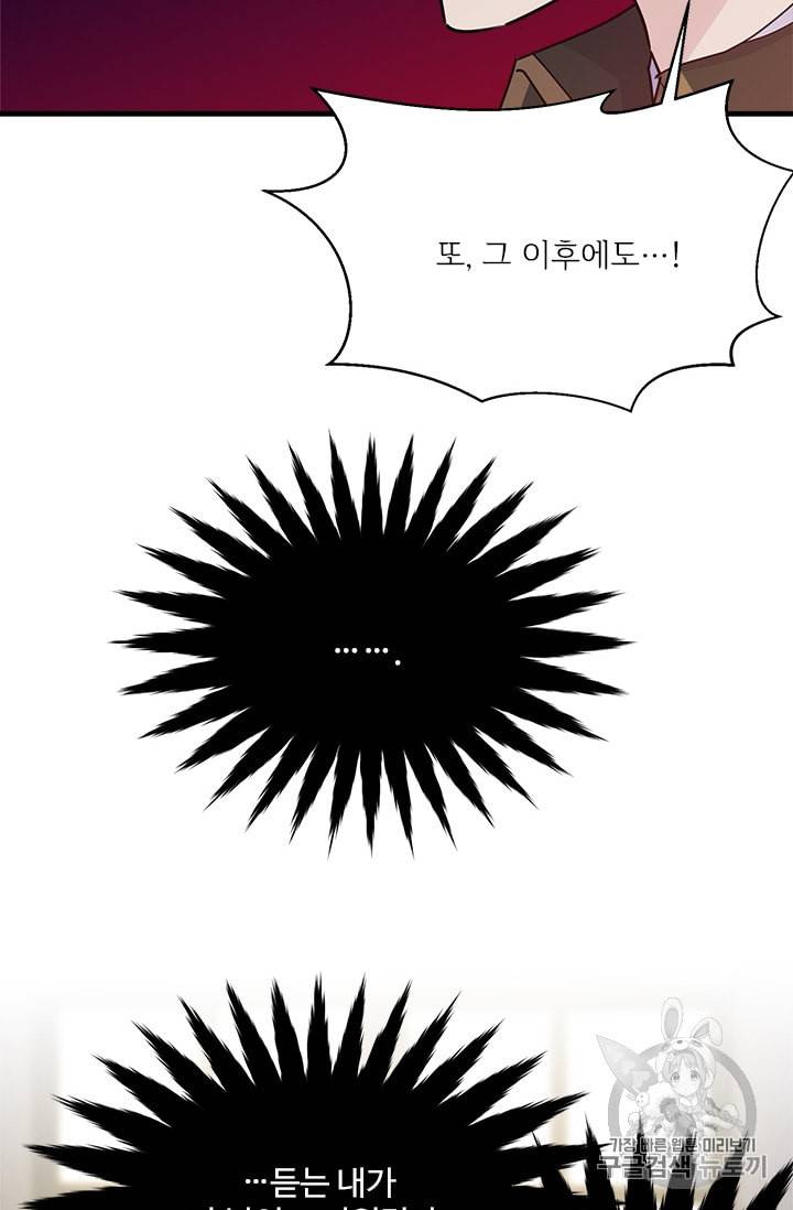 모시던 아가씨가 도련님이 되어버렸다 24화 88